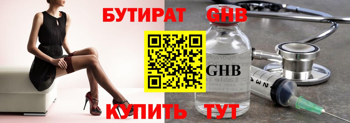 БУТИРАТ  Вход с VPN  Грязи  БУТИРАТ 1.4BDO 