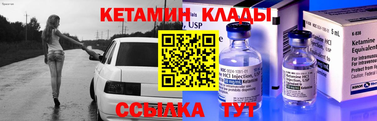 КЕТАМИН ketamine Грязи