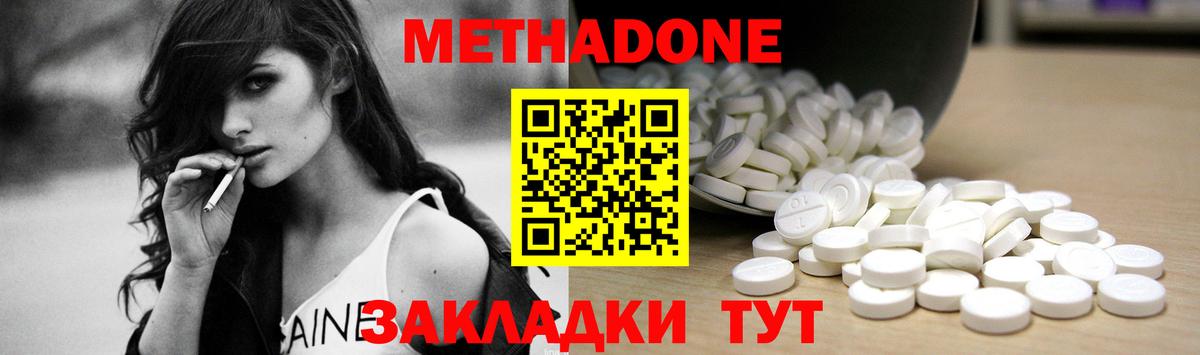 Метадон methadone  Метадон VHQ  Вход с VPN  Грязи 